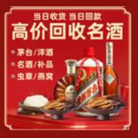 济南钢城区烟酒回收:茅台酒,酒瓶,洋酒,名酒,冬虫夏草,老酒,济南钢城区跃国烟酒经营部